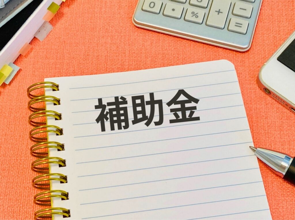 補助金イラスト